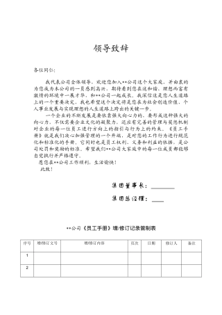 员工手册8452253