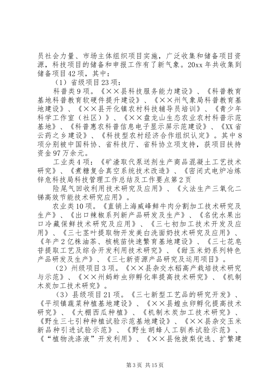 科技局科技管理工作总结及工作要点_第3页