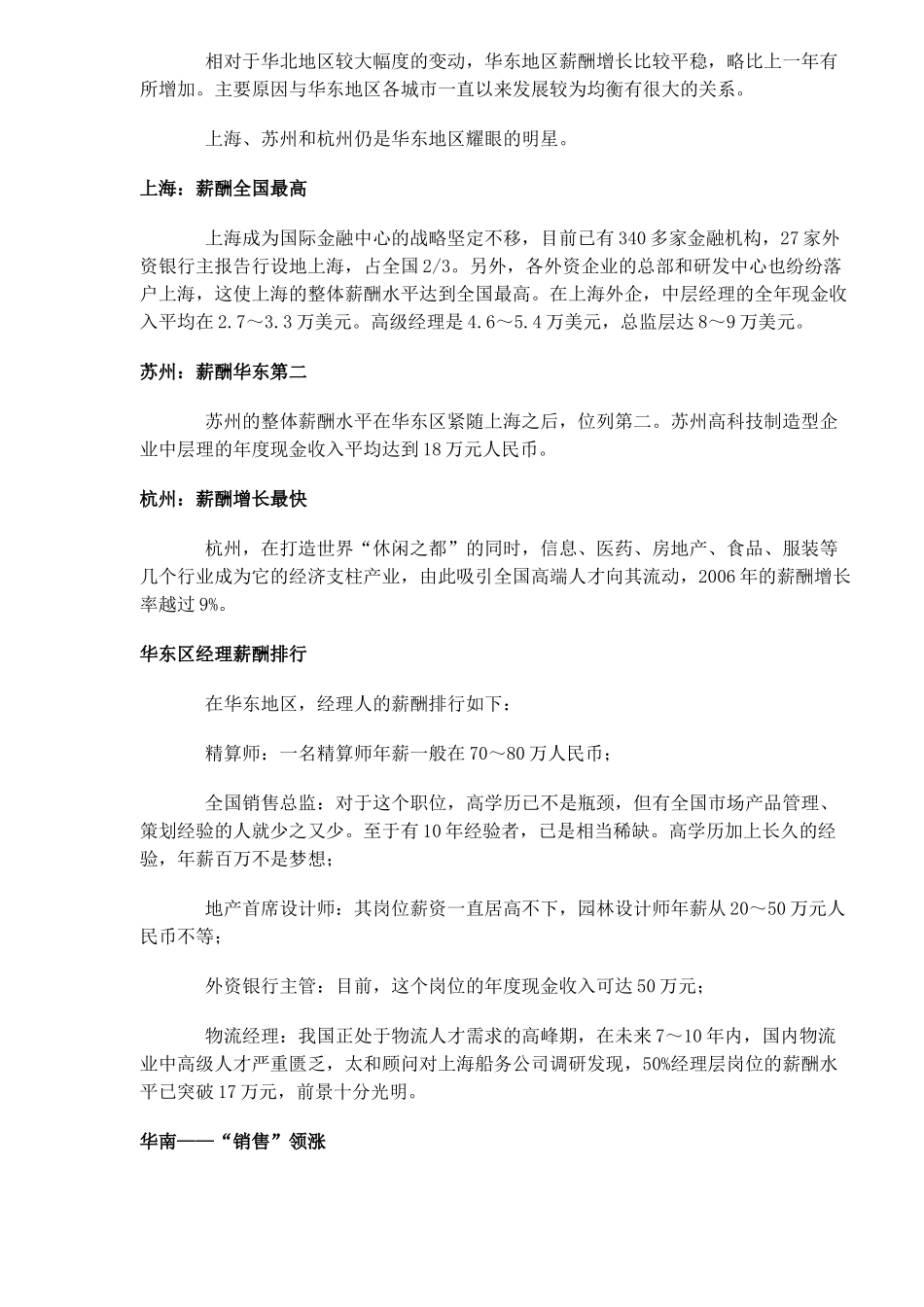 中国薪酬大势_第3页