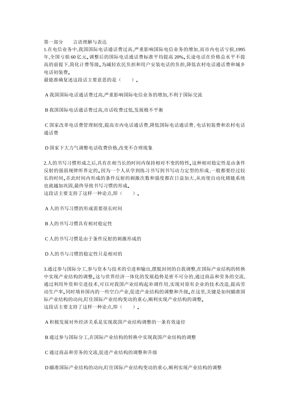 人力资源-XXXX中石化校园招聘通用素质高职版卷十_第1页