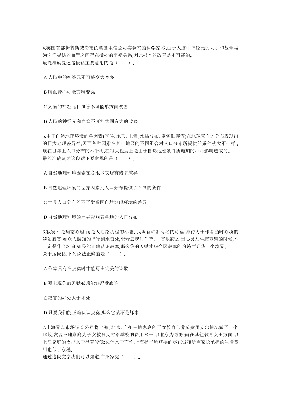 人力资源-XXXX中石化校园招聘通用素质高职版卷十_第2页