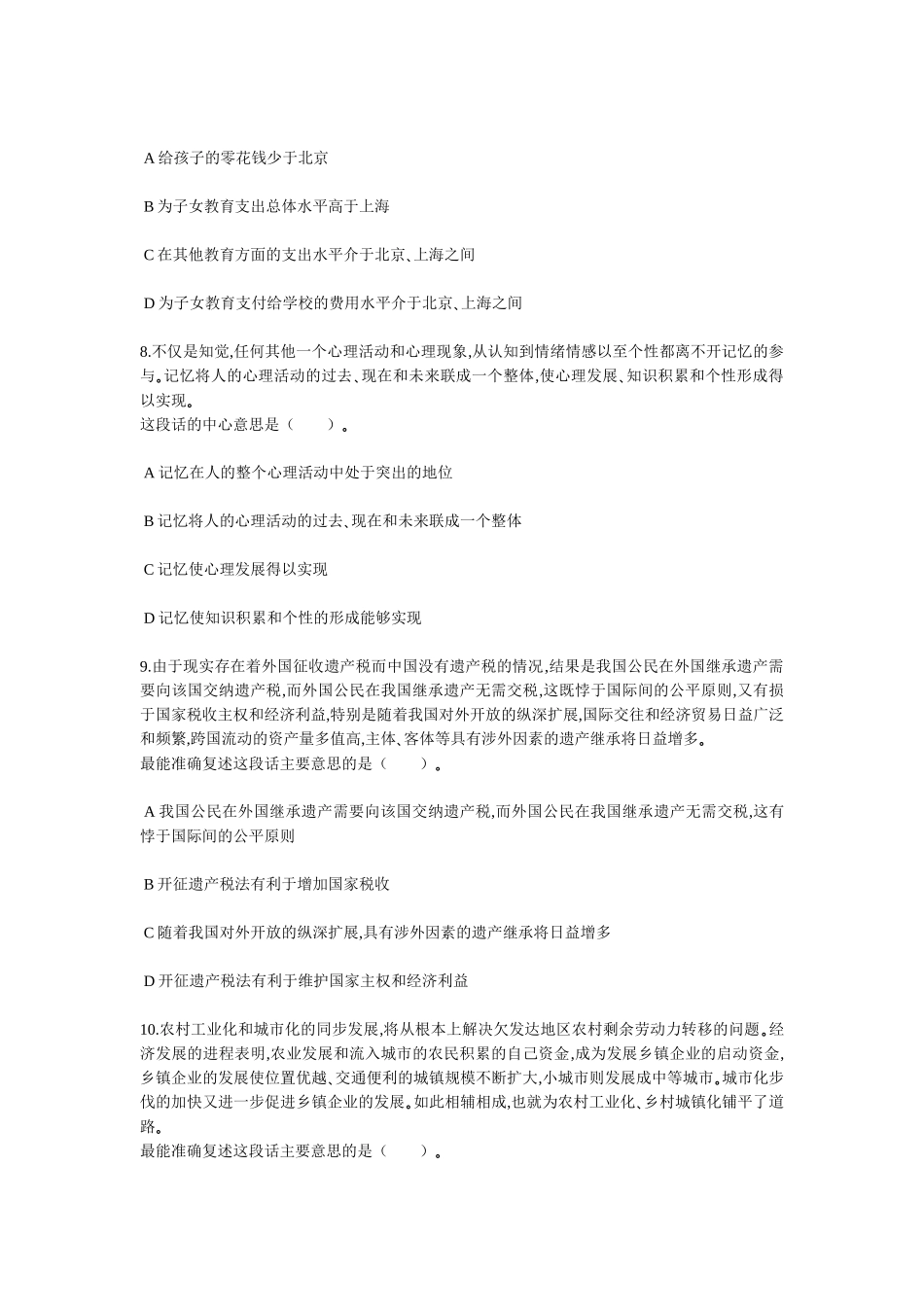 人力资源-XXXX中石化校园招聘通用素质高职版卷十_第3页