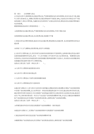 人力资源-XXXX中石化校园招聘通用素质高职版卷十