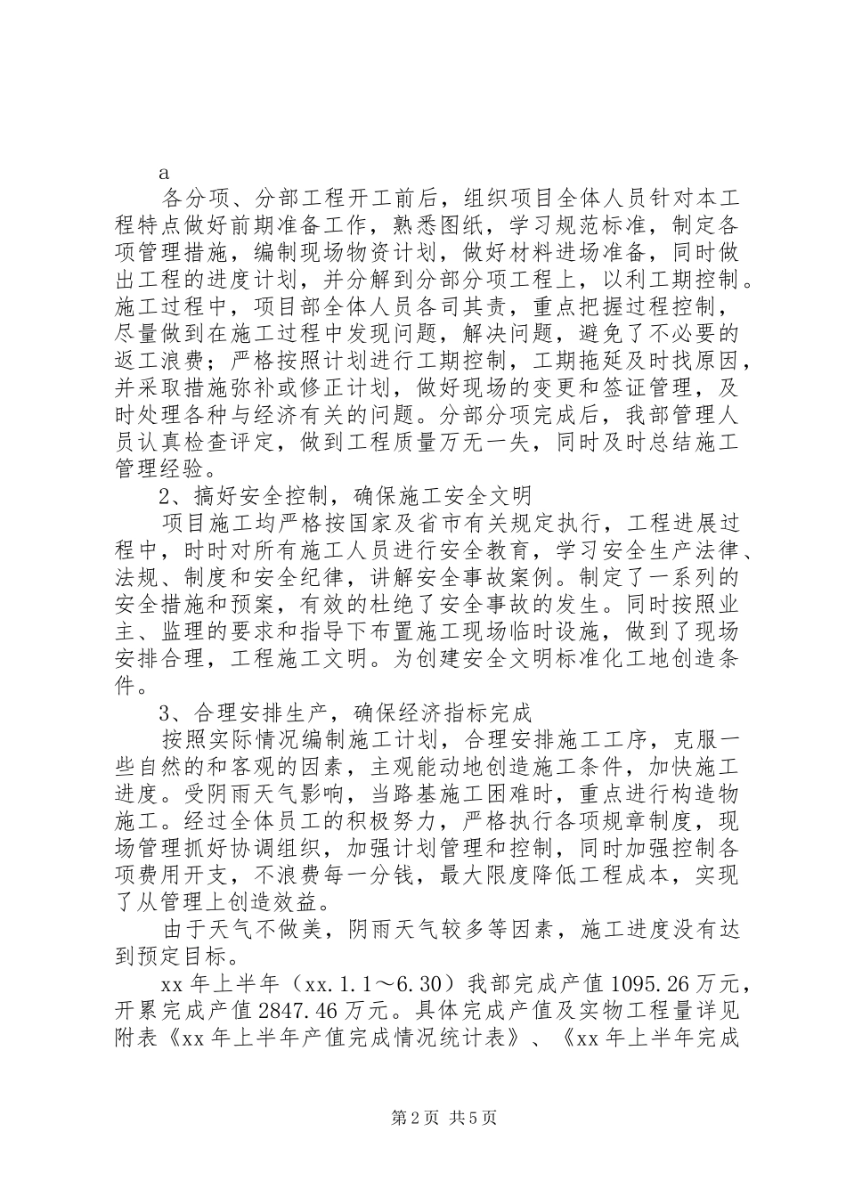 高速公路XX年上半年工作总结、二阶段会战情况及_第2页