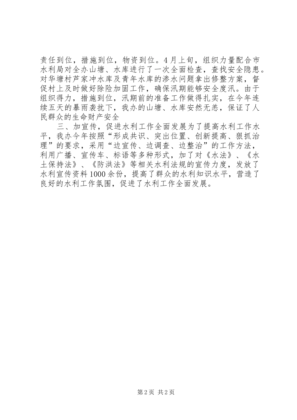 街道办事处年水利工作总结_第2页