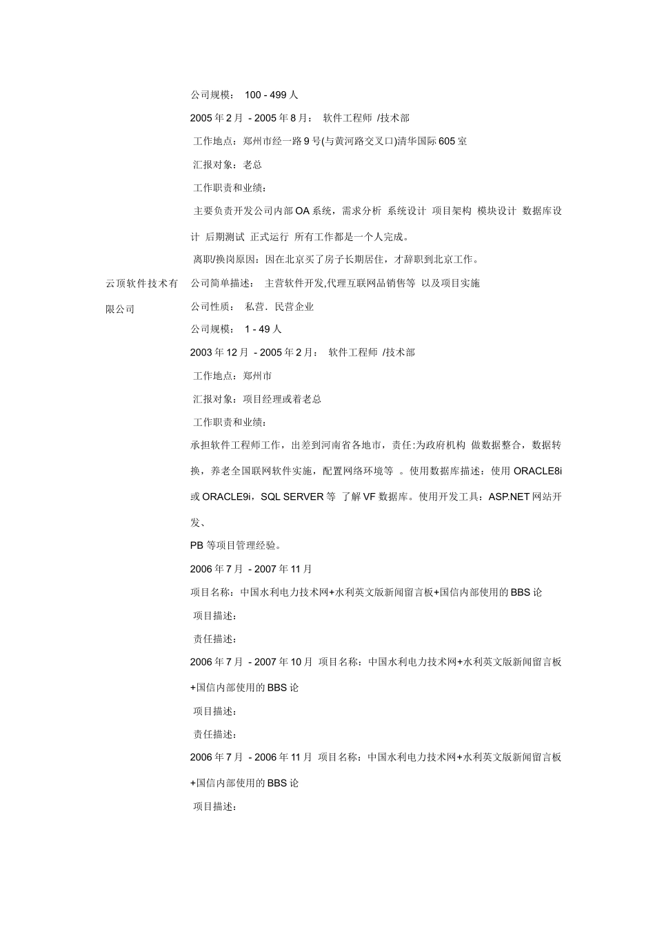 人力资源-IT目经理求职简历模板_第3页