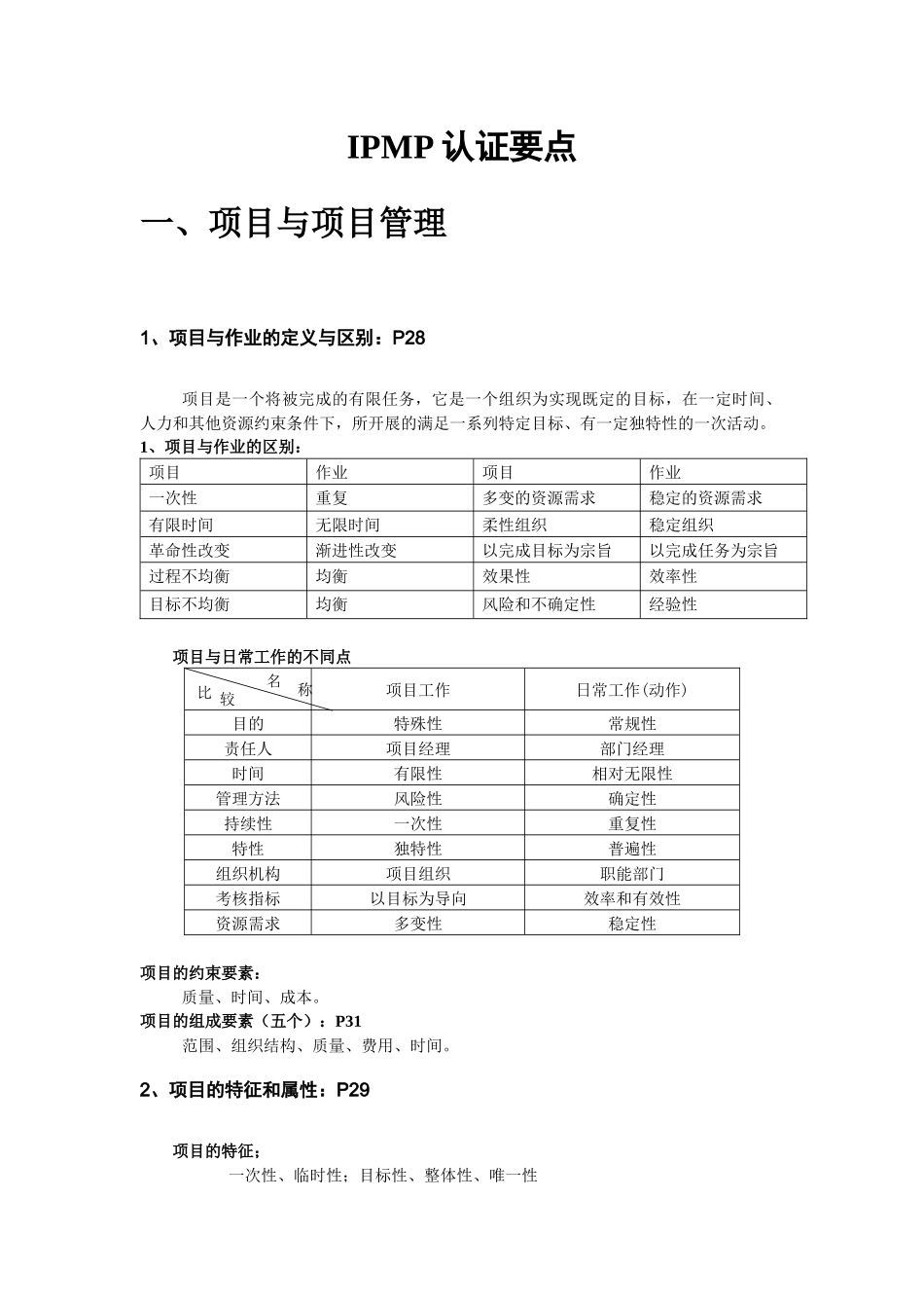 人力资源-IPMP课程培训讲义-中科大_第3页