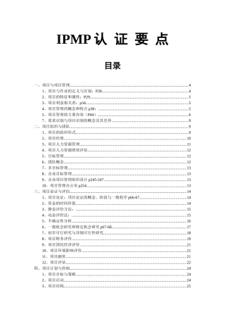 人力资源-IPMP课程培训讲义-中科大