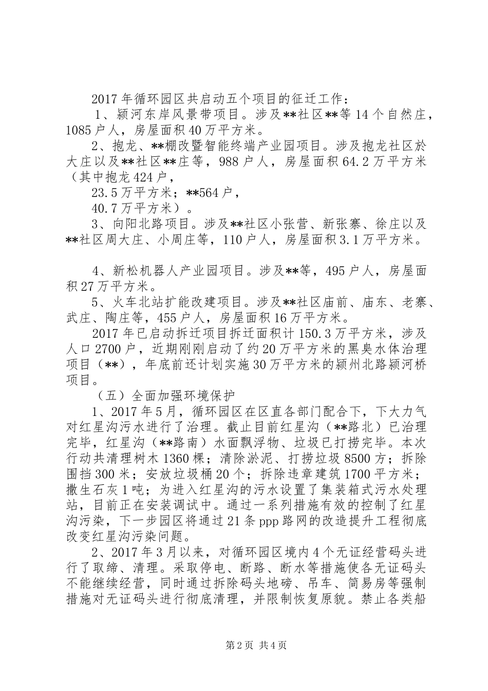 经济园区XX年工作总结_第2页