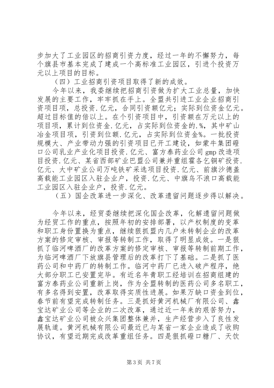经贸委工作总结及某年工作思路_第3页