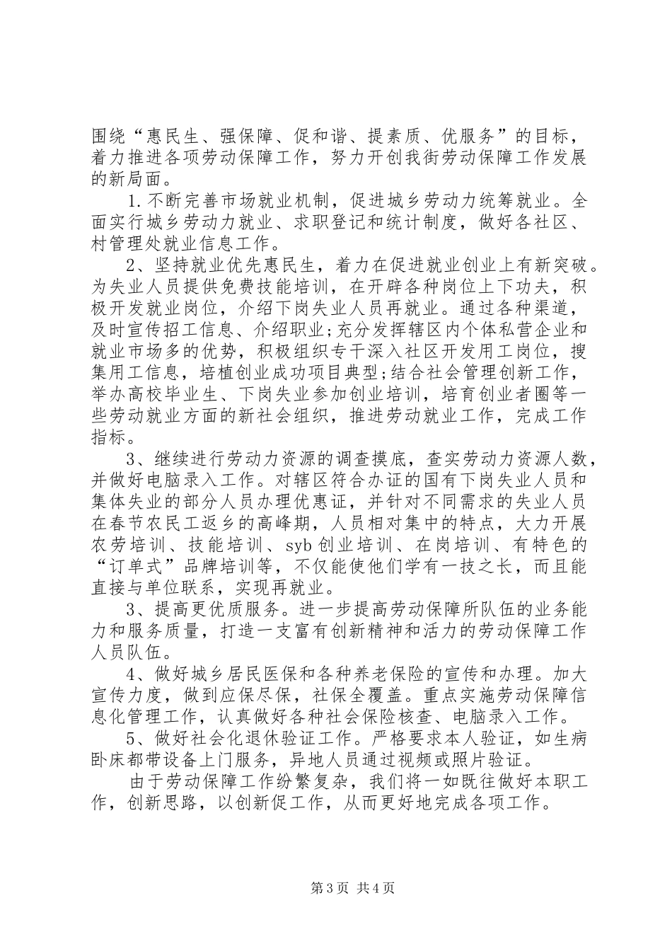 街道劳动保障服务站工作半年总结_第3页