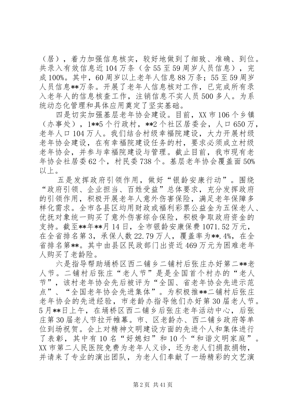 老龄工作总结例文十篇_第2页
