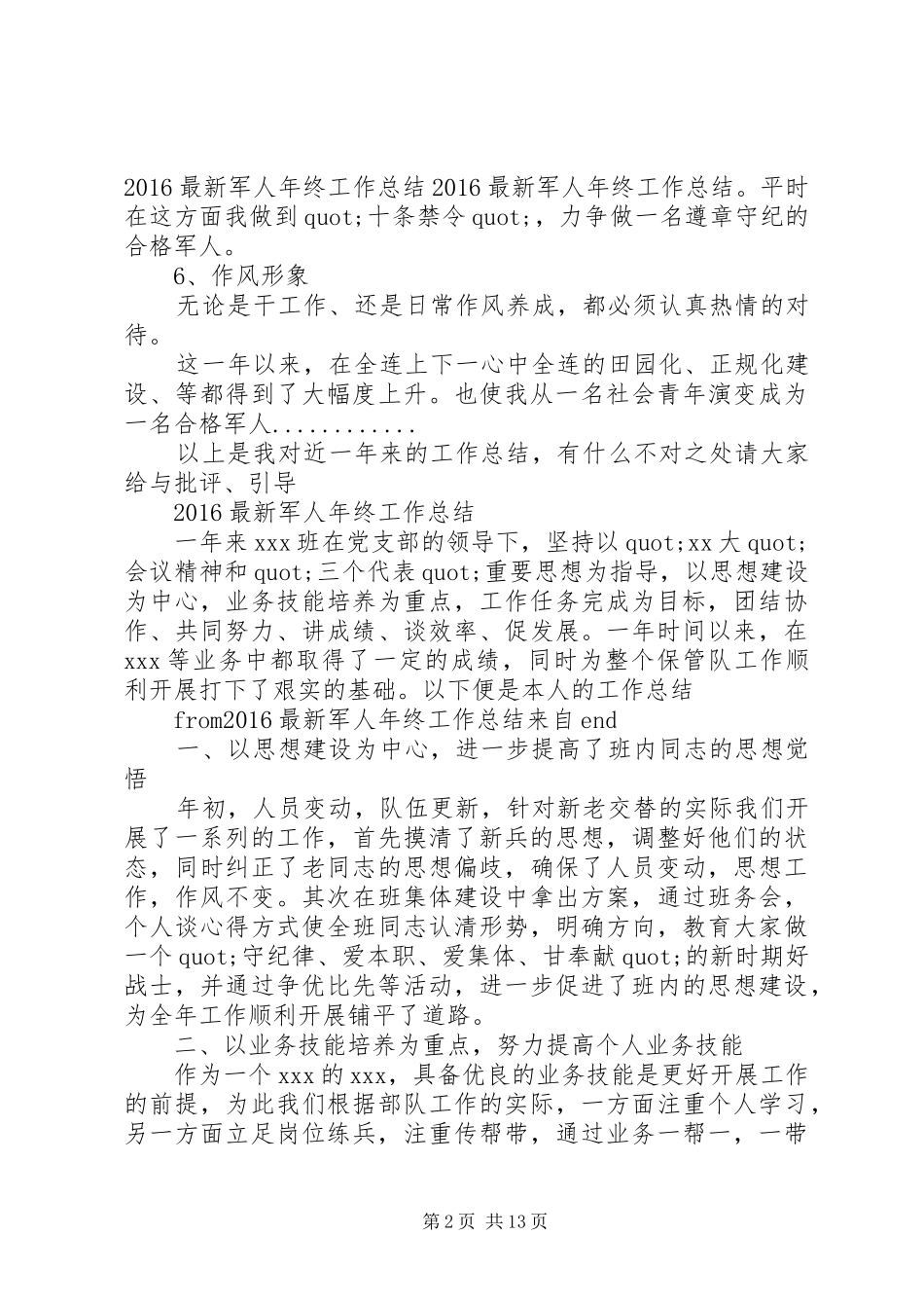 篇一：20XX年最新军人年终工作总结_第2页
