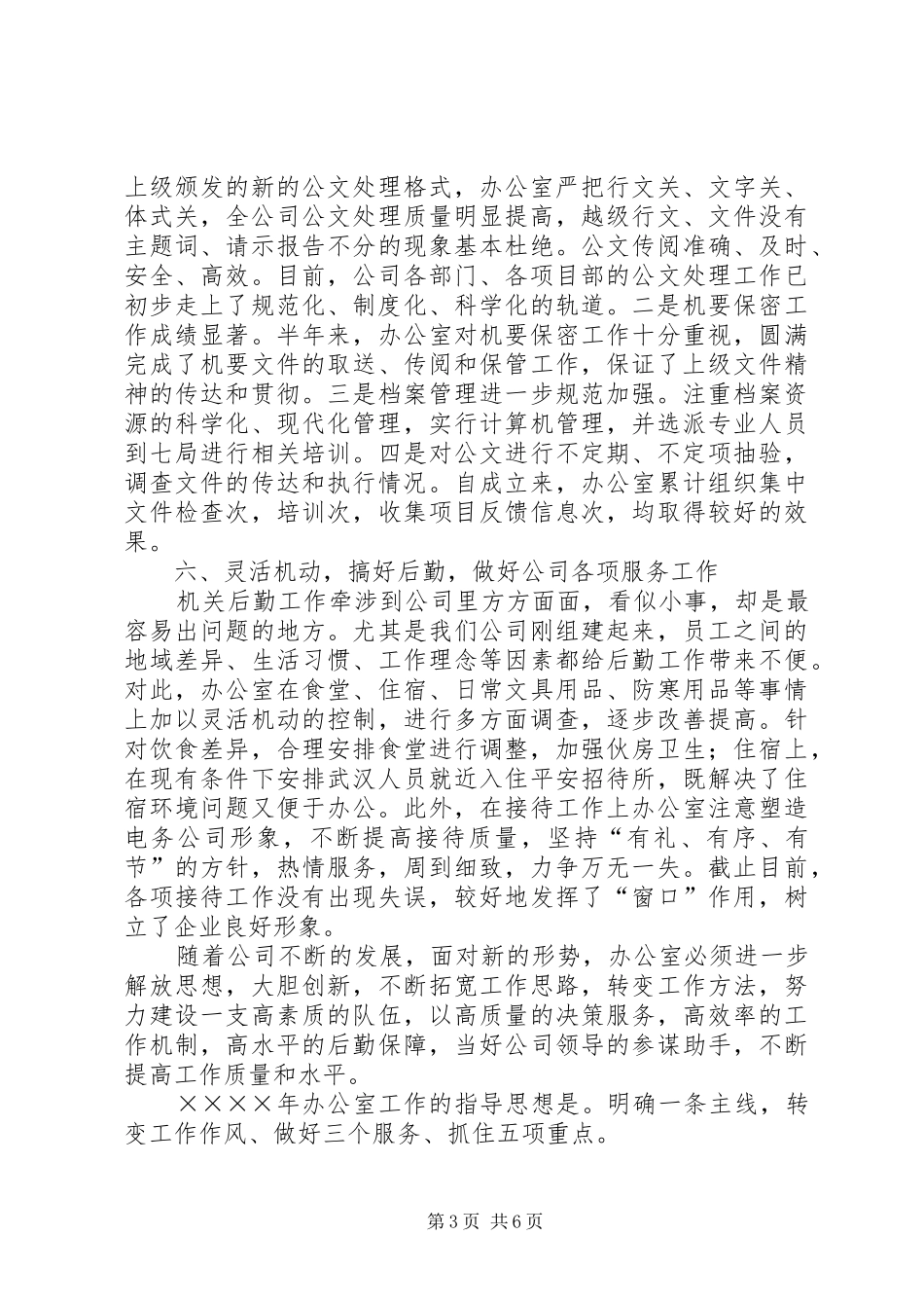 电务公司办公室二○○四年下半年工作总结和今后工作设想_第3页