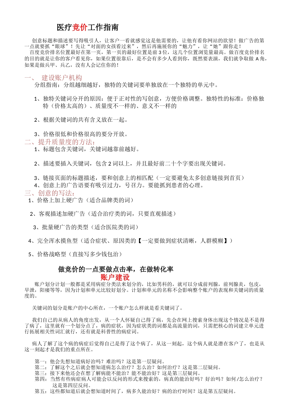 医疗竞价人员操作指南_第1页