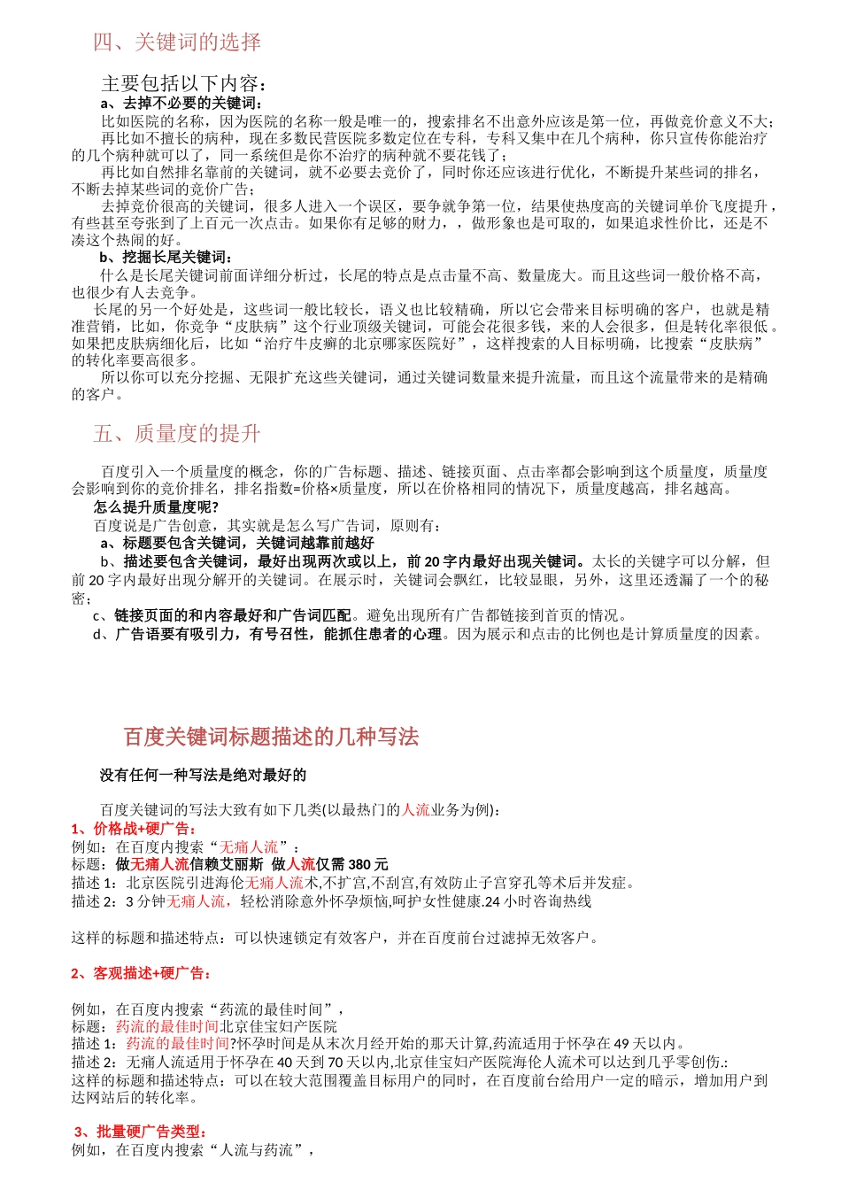 医疗竞价人员操作指南_第3页