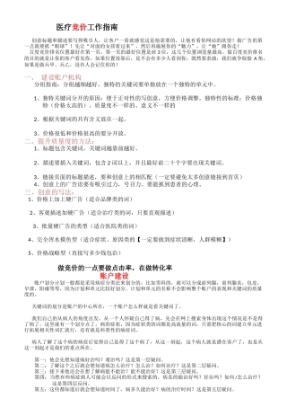 医疗竞价人员操作指南