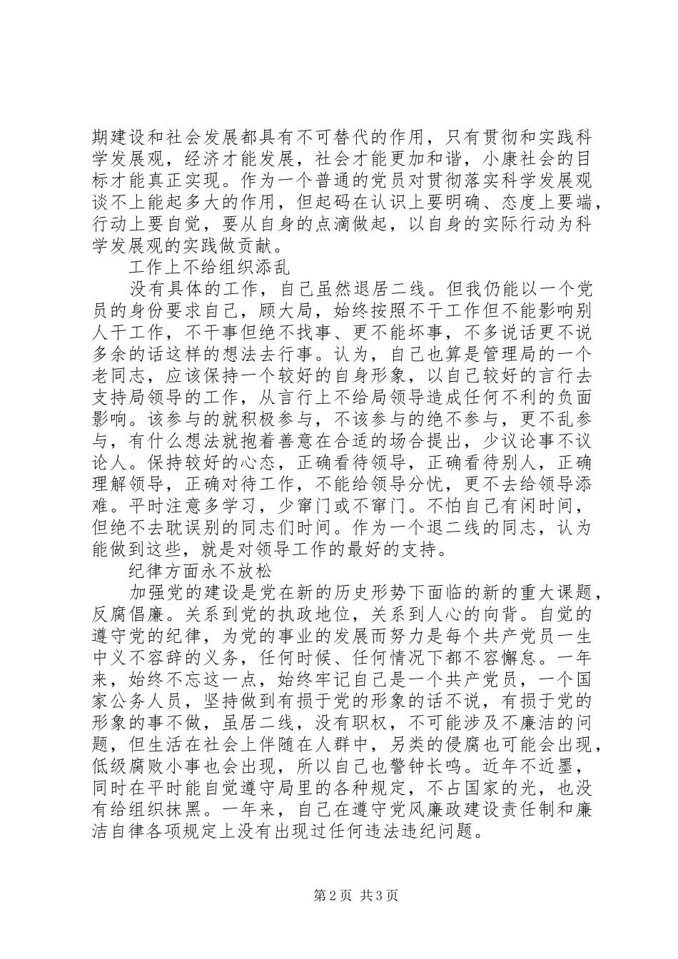 管理局调研员工作总结_第2页