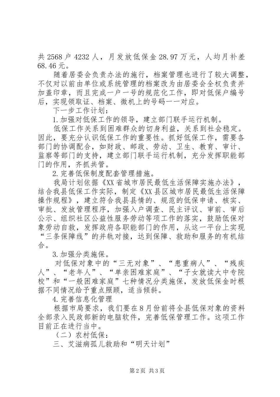 社会股上半年的工作总结_第2页