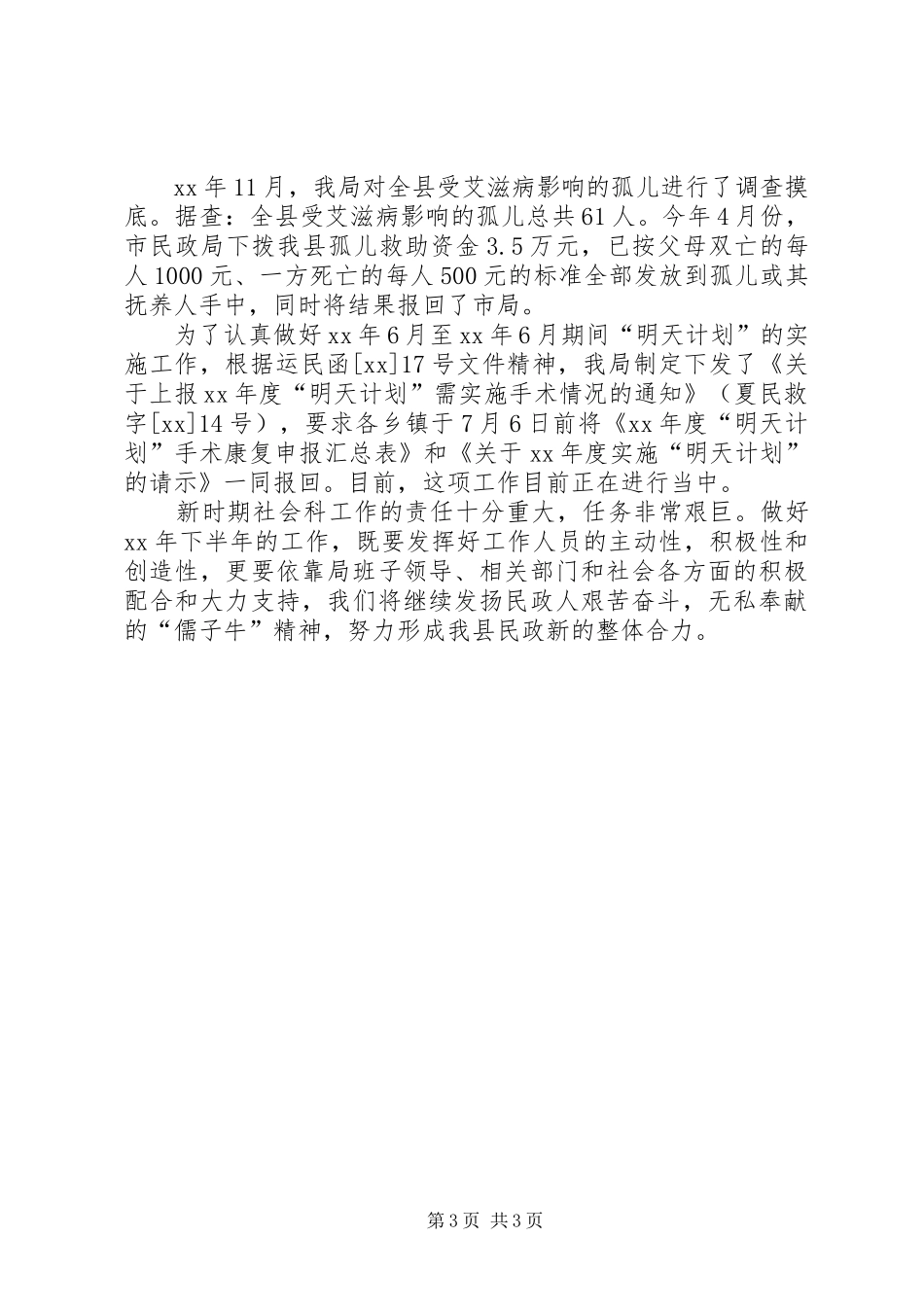 社会股上半年的工作总结_第3页