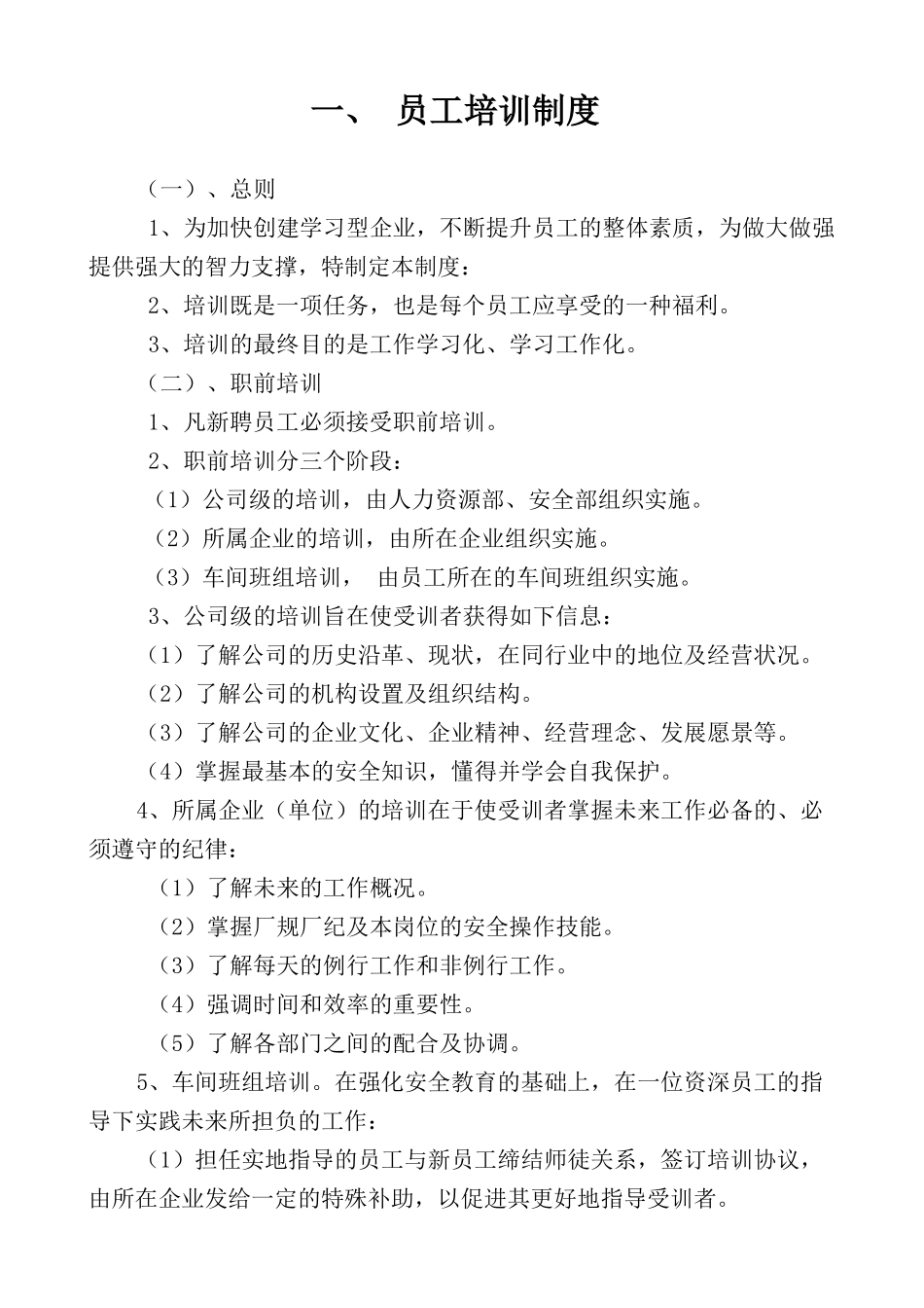 人力资源-GL08人力资源管理部分_第3页