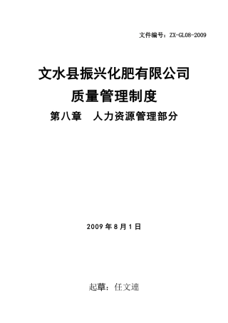 人力资源-GL08人力资源管理部分