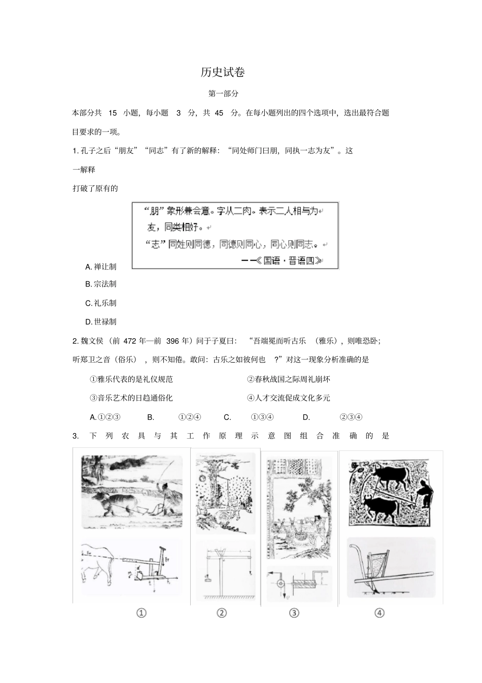 北京市朝阳区2020届高三下学期学业水平等级性考试(一模)历史试卷(含答案)_第1页