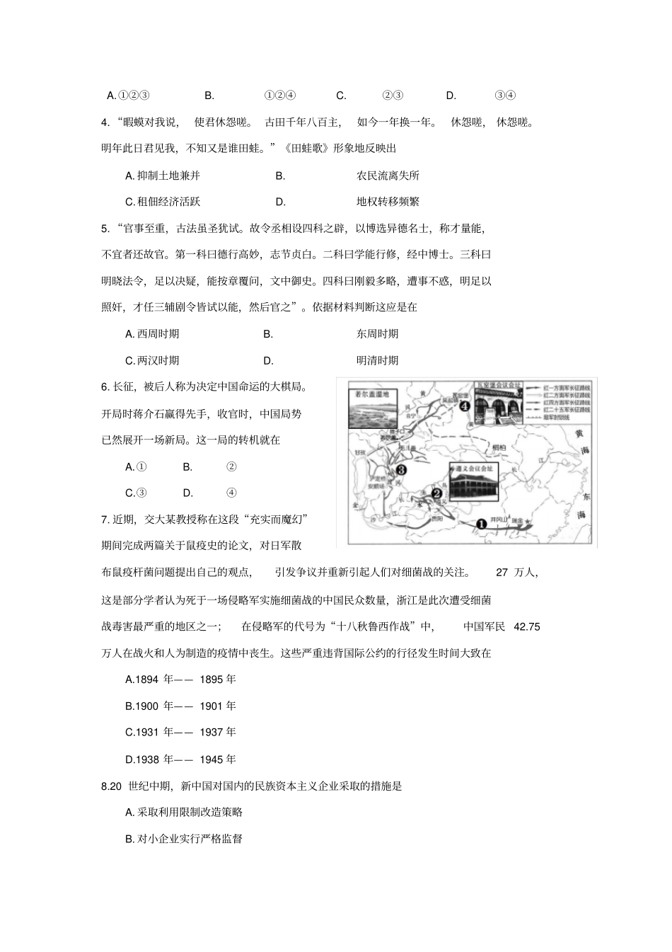 北京市朝阳区2020届高三下学期学业水平等级性考试(一模)历史试卷(含答案)_第2页