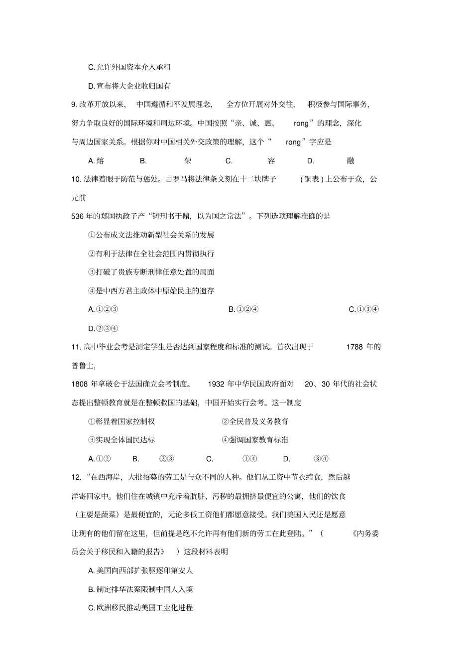 北京市朝阳区2020届高三下学期学业水平等级性考试(一模)历史试卷(含答案)_第3页