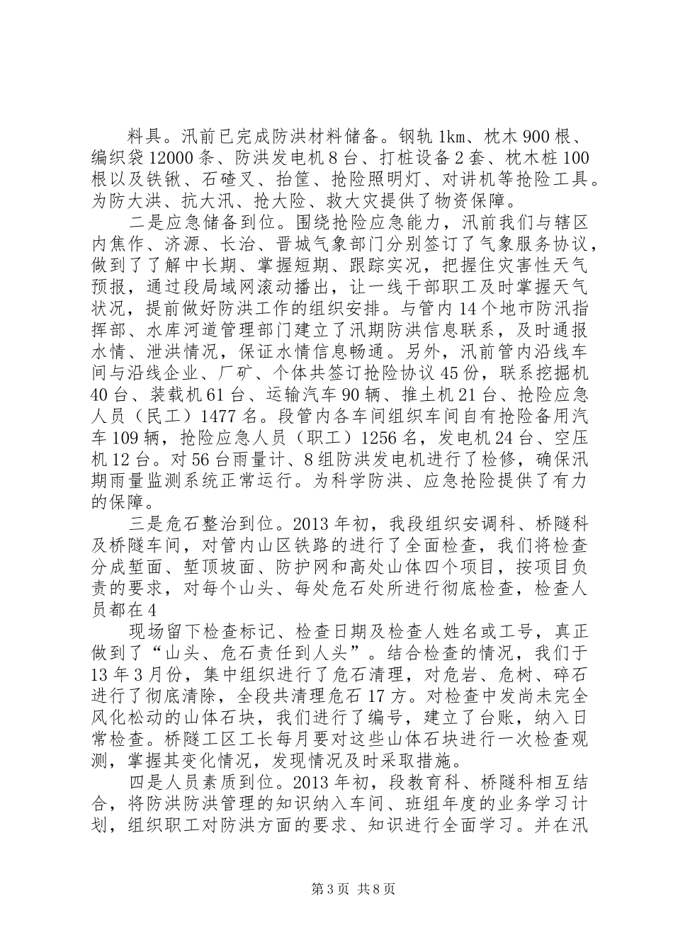防洪工作年度总结专题_第3页