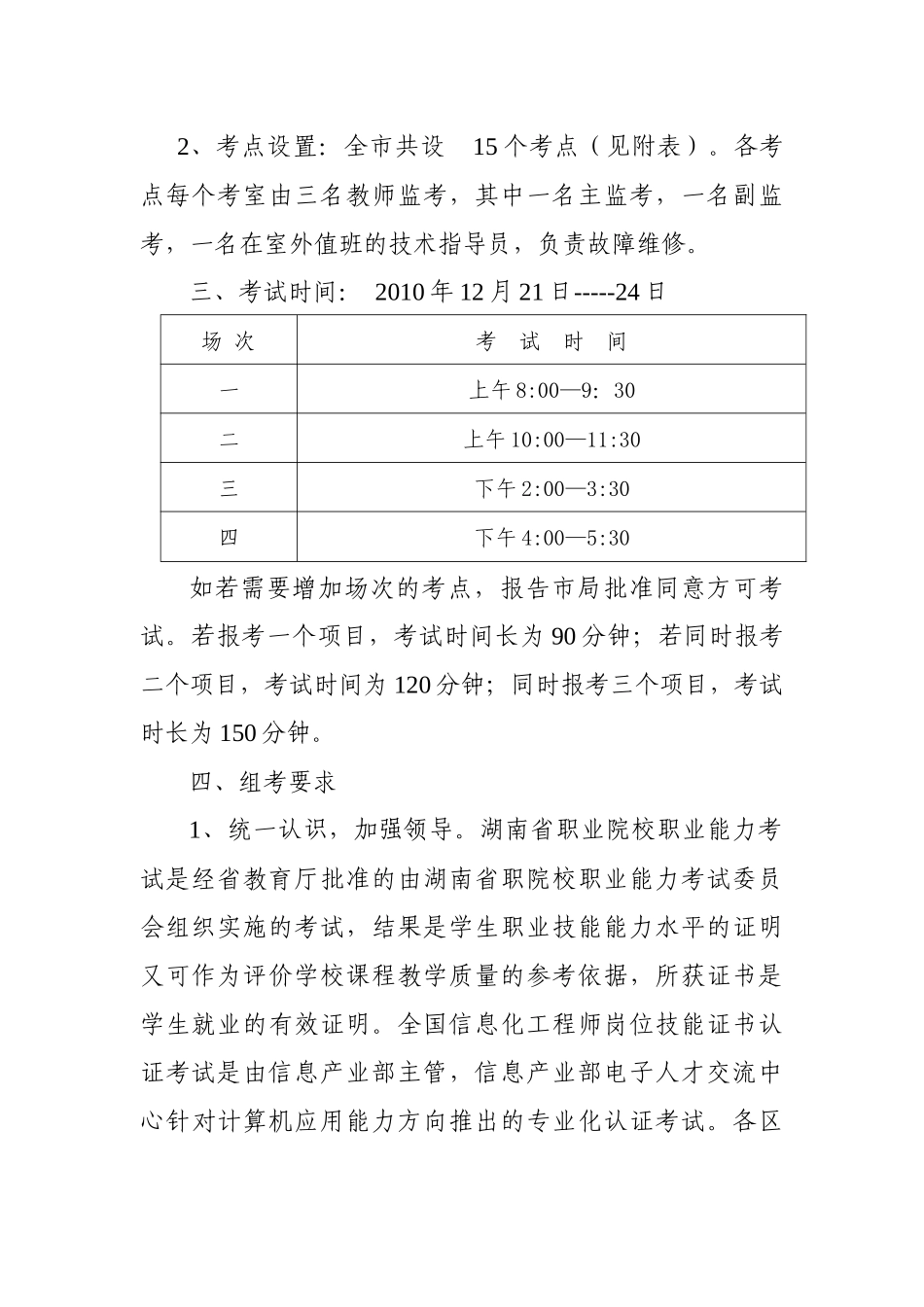 人力资源-XXXX年下半年湖南省职业院校职业能力考试_第2页