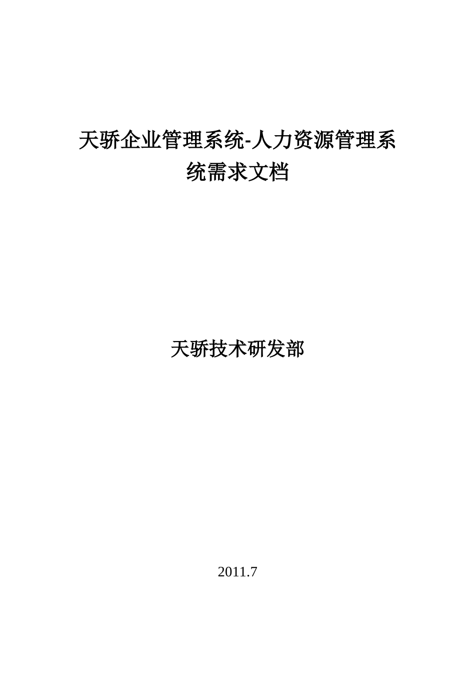 人力资源模块需求文档-喻威_第1页
