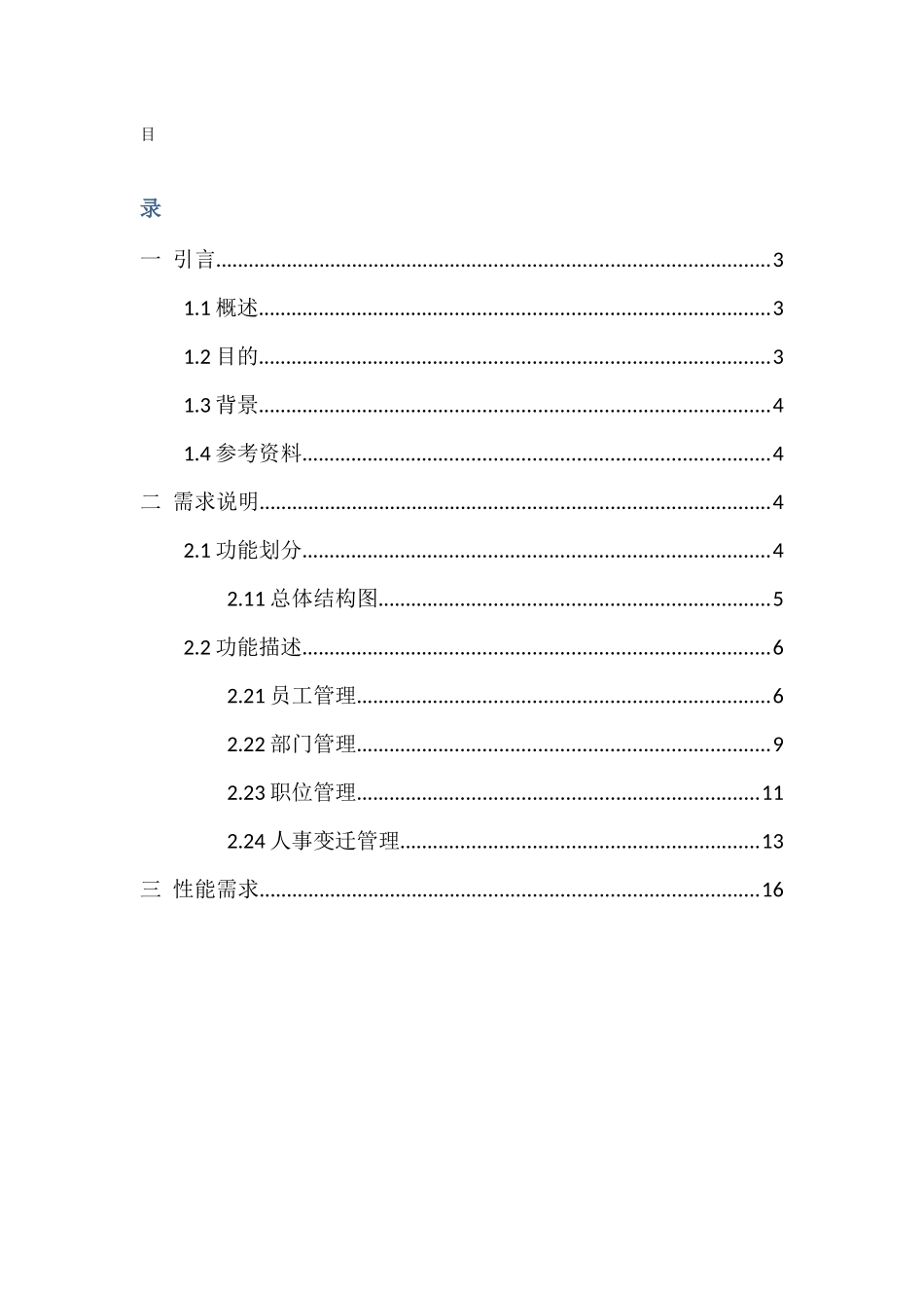 人力资源模块需求文档-喻威_第2页
