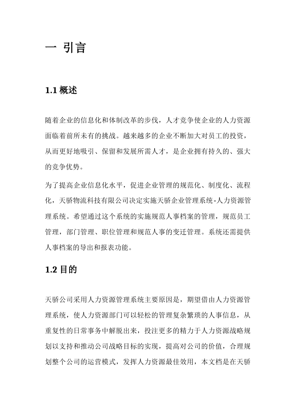 人力资源模块需求文档-喻威_第3页