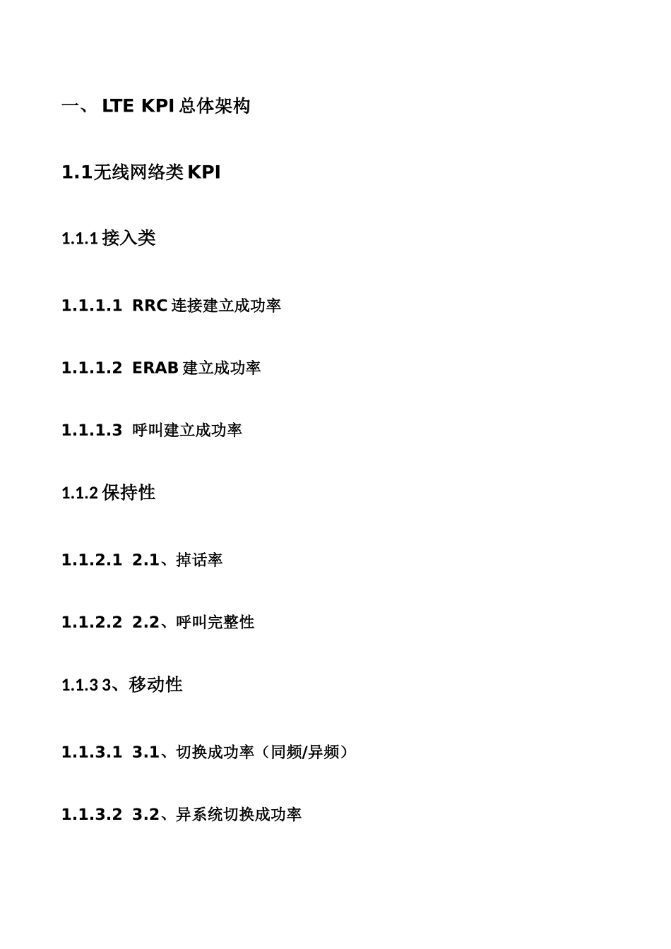 人力资源-LTE_KPI定义及KPI指标优化思路_第3页