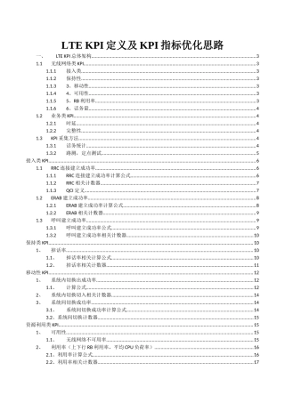 人力资源-LTE_KPI定义及KPI指标优化思路