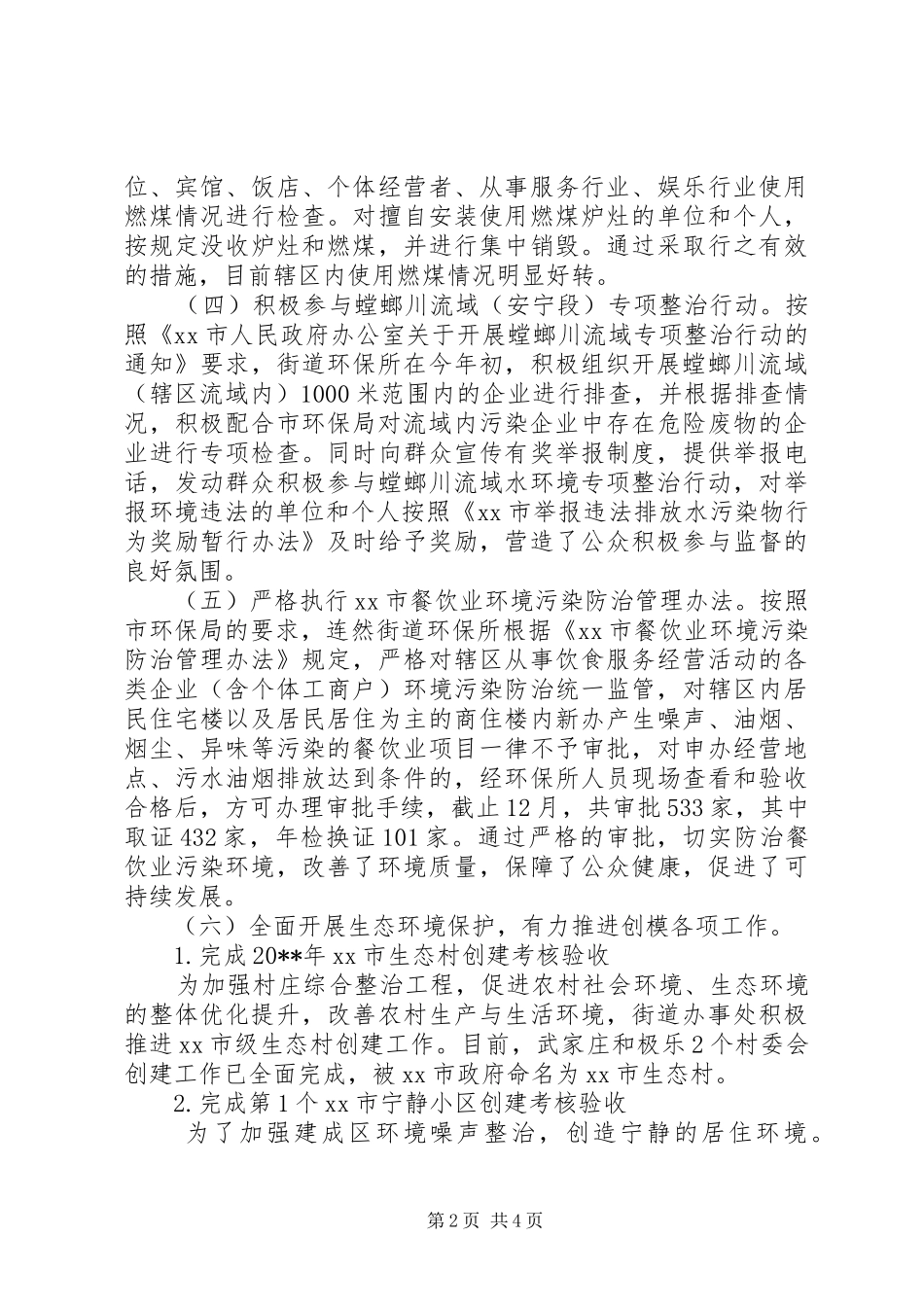 街道办事处年度环保工作总结_第2页