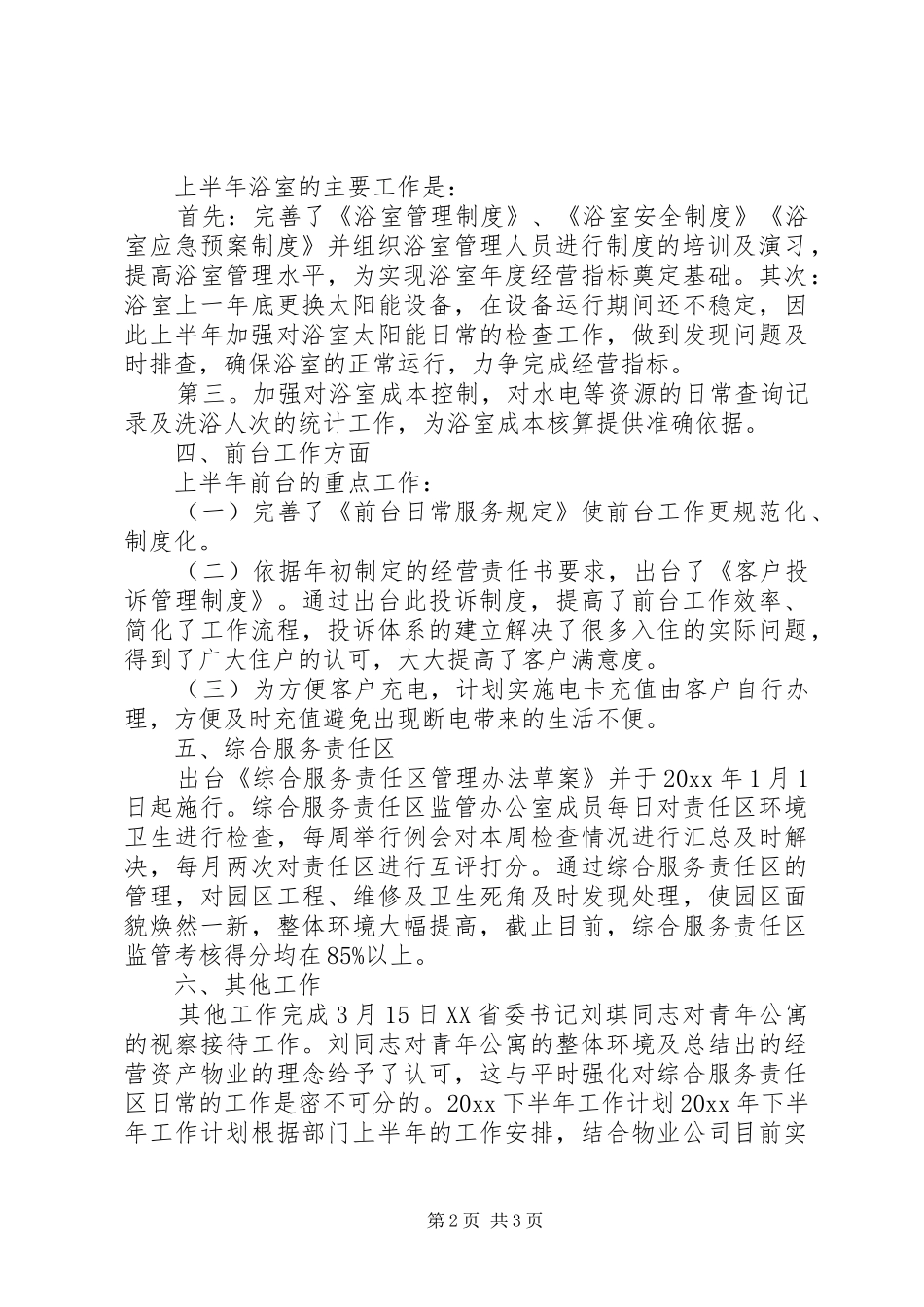 行政人事部门工作总结_第2页