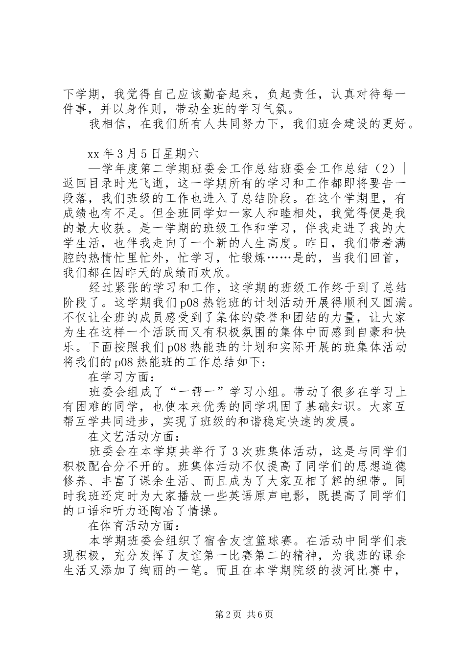 班委会工作总结3篇_第2页