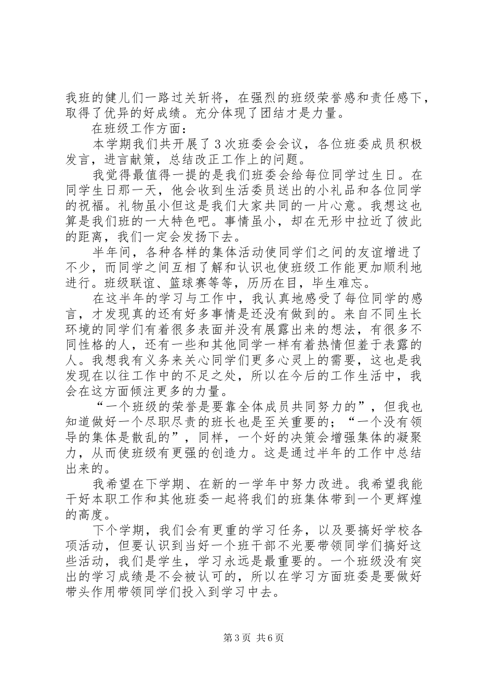 班委会工作总结3篇_第3页