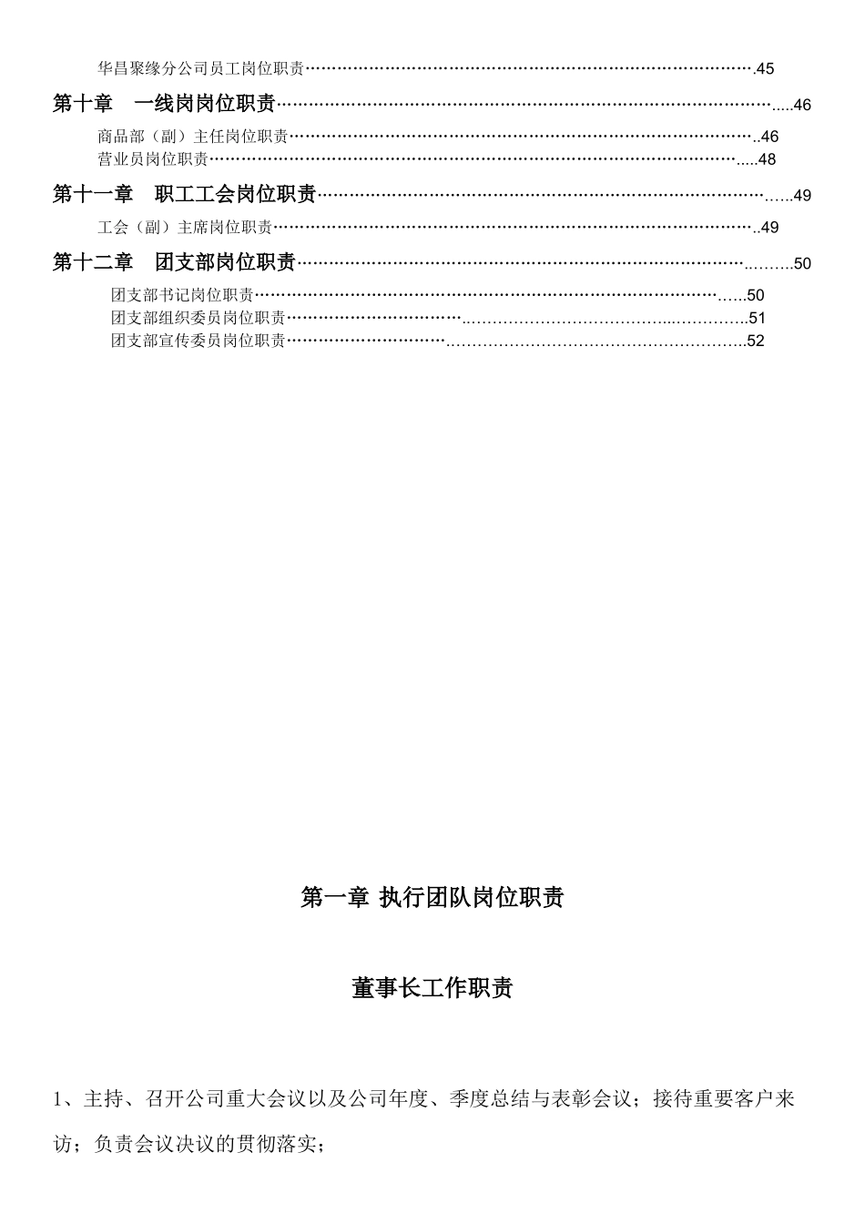 人力资源-XXXX华光商厦有限责任公司岗位职责_第3页