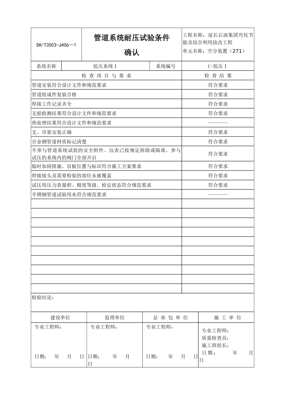 压力管道试压条件确认表_第2页