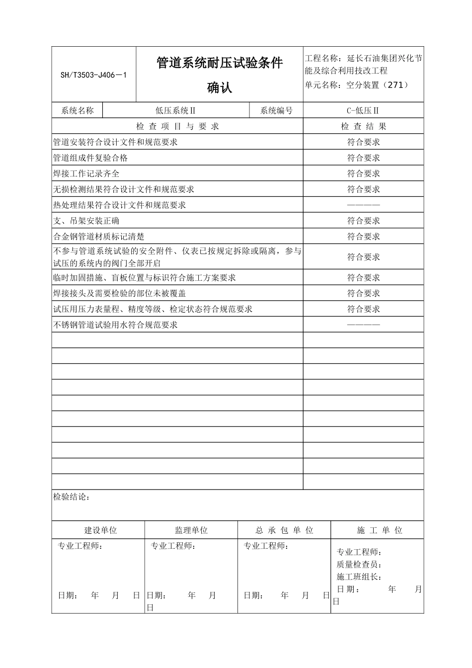 压力管道试压条件确认表_第3页