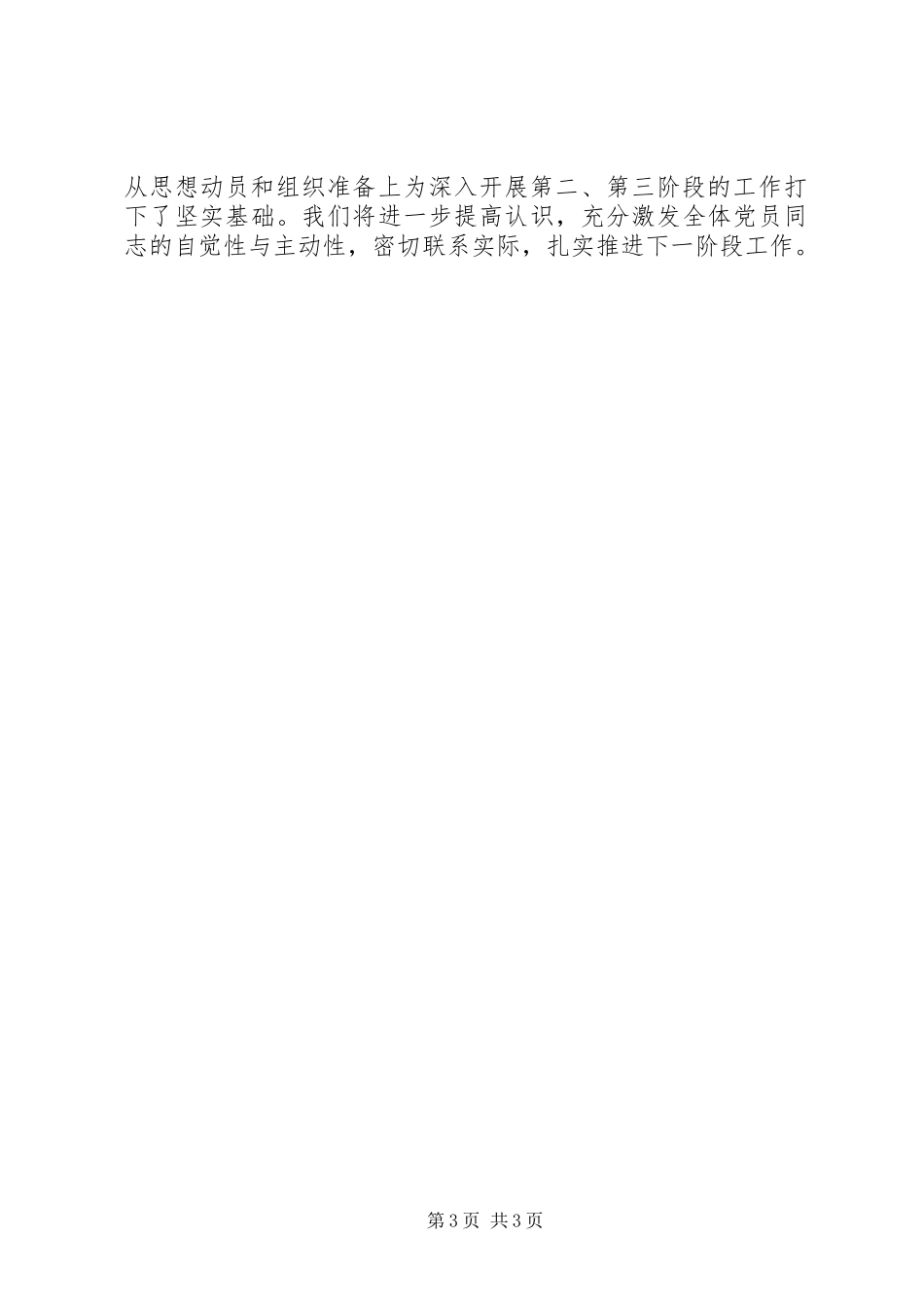 畜牧局开展创先争优工作总结范文_第3页