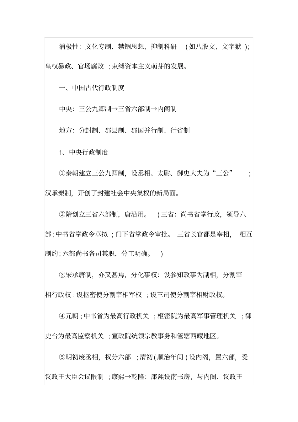 中国古代政治制度变迁_第2页