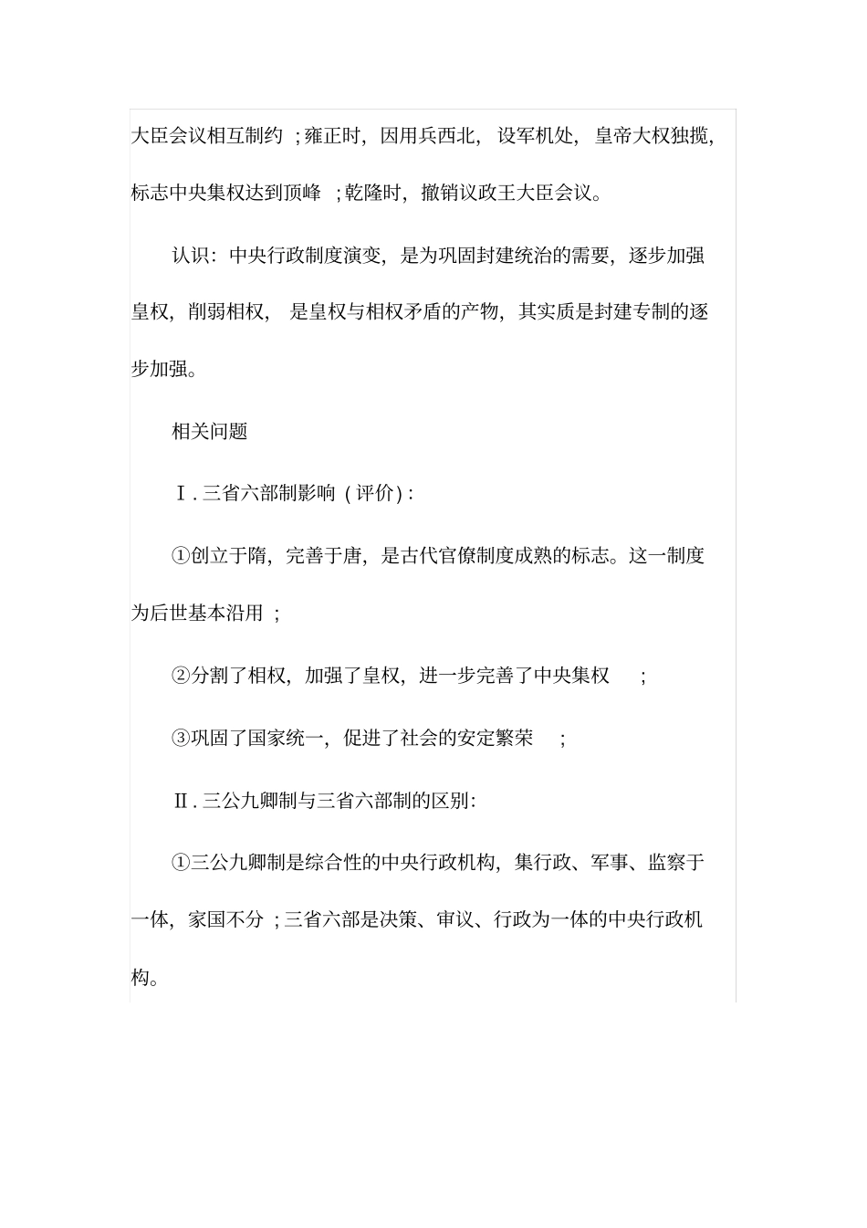中国古代政治制度变迁_第3页