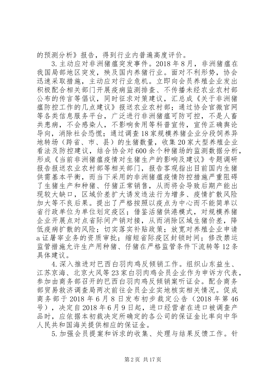 畜牧业协会XX年工作总结与XX年工作要点_第2页