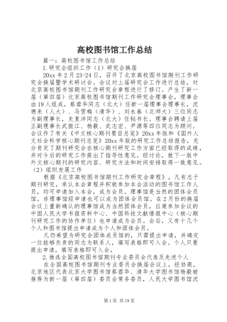 高校图书馆工作总结