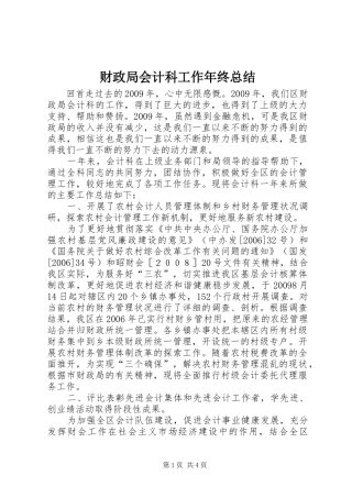 财政局会计科工作年终总结