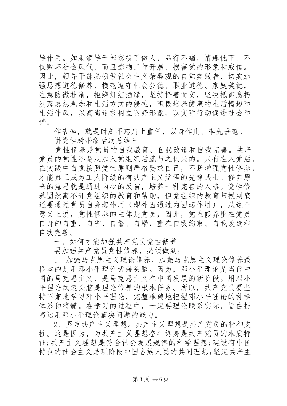 讲党性树形象活动总结_第3页
